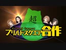 【豪華特装版】超！フリルドスクエア合作！