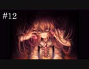 想い出は心のそばに【Pocket Mirror】気侭に実況プレイ#12