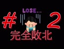 【大敗北シリーズ】断念せざる負えなかったシリーズ【プレイする怖い話】 #2