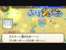 ポケモン超不思議のダンジョン実況プレイpart90