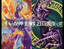 【遊戯王】闇のゲームホロスタシー　#337【エンタメとファラオの激突！遊矢VS遊戯】