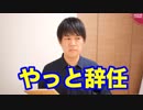 桜田五輪相が辞任したけど、むしろ遅すぎるくらいでは？