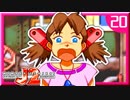 【ムチャってなぁに？】機械の少女に振りまわされるワンダープロジェクトJ2実況【20日目】