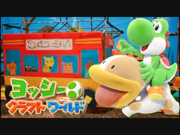 【ヨッシークラフトワールド】初心者でも出来る100点講座♯09【ゆっくり実況】