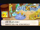 ポケモン超不思議のダンジョン実況プレイpart91