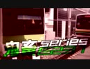 鬼畜seriesE231