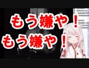 椎名唯華「もう嫌や！もう嫌や！ホラゲーもう嫌やぁ！」