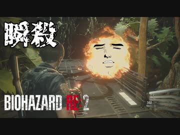 裏#18 帰ってきたケツ顎がすげえ[バイオハザードRE:2]ゆっくり実況