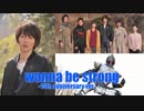 【ジオウ出演記念】wanna be strong -15th anniversary ver.-【仮面ライダー剣】