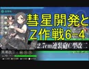 【艦これ】DD提督と艦娘の航海日誌 Part55【彗星開発＆Z作戦6-4】