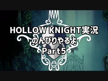 HOLLOW KNIGHT実況のんびりやるよPart5：倉麻るみ子