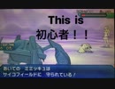 「ポケモンusum実況！」第三回　初心者だけどよろしくね？　二度の過ち三度刺す！