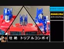 【ゆっくり】ＴＦスタジオシリーズよりオプティマスプライム(バンブルビー版)を紹介【ＴＦ玩具】