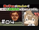 【Papers, Please】売り子さんがアルバイトで入国審査官を始めたようです。part04【オネエ要素注意】