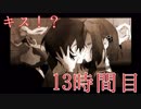 【◎13時間目×】貴方の大罪はまだ生きている【貴方の価値を教えてくれ(上)】