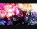 【かぐや様MAD】花火の音は聞こえない