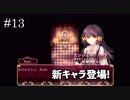 想い出は心のそばに【Pocket Mirror】気侭に実況プレイ#13
