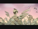 【梟音キリィ】ケガレの唄【UTAUカバー】