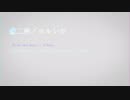 【ヨルシカ】　藍二乗-Arrange ver.　【歌ってみた】
