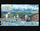 アイテム収集面倒過ぎて放置してたら大型アップデートがきてしまった　アトリエオンライン実況プレイPart18