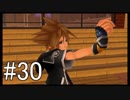 【KH2FM】偽物の僕と抜け殻の君。#30【実況】