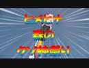 田中ロケットシリーズ３連発