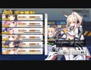 【アズールレーン】綾波ちゃん達の魚雷すごい[13-4安全手動]