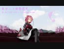 【東方ニコ楽祭・花見】想い起こす春 [少女さとり～3rd eye.Arrange]