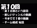 【第１０回】ゆるぎとエフのなにがしラジオ