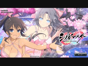 【シノビマスター】春のPBS　初のステップアップガチャ実装