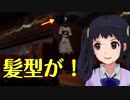 ホラゲーなのにおばちゃんの髪型が気になって集中できないよ！