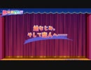 【実況】舞台の上には、ヒロインがいる―『BRAVA!!』 第36公演