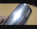 【ピカピカ】アルミ缶を全力で磨いてみた