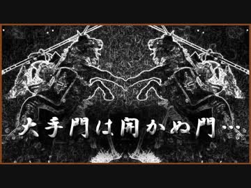 鬼庭形部雅孝が鬼庭形部雅孝を討伐するなり【SEKIRO】