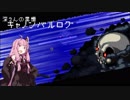 【Enter The Gungeon】　琴葉ガンジョン探検　Part05　【VOICEROID実況】