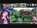 【地球防衛軍5】ゆかりさん達の地球防衛録#84【結月ゆかり(v2)紲星あかり桜乃そら実況】【M87】