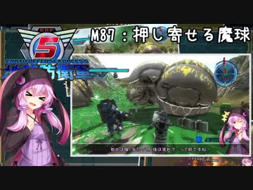 【地球防衛軍5】ゆかりさん達の地球防衛録#84【結月ゆかり(v2)紲星あかり桜乃そら実況】【M87】