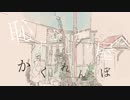 【オリジナル】恥ずかしがり屋のかくれんぼ / 初音ミク