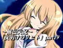 《無色実況》仲良し姉弟と悪魔の無茶振り｢夜明けのリヒト」part19