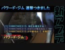 【バトオペ２】アプデ後・パワードジム( ｰ`дｰ´)part2【ハイテンションゆっくり実況】