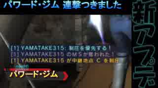 【バトオペ２】アプデ後・パワードジム( ｰ`дｰ´)part2【ハイテンションゆっくり実況】