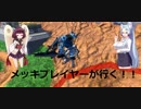 エクバ2でもメッキプレイヤーが行く【VOICEROID実況】第十三話