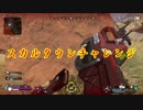 ゆっくり実況#5 [FPS] APEXLEGENDS ハネ吉のプレイ日記 [バトロワ]