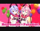 【MMDPV】ハートキャッチ☆パラダイス！【鳴花ヒメ٭ミコト】