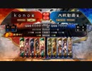 まったりのんびり逝く三国志大戦４　part15