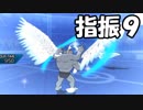 「ゆびをふる」ですべての技を見れるのか！？【９】【ポケモンUSM】
