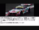 【初心者向け？】SuperGTを布教する【モータースポーツ】