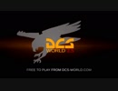 ＤＣＳ公式トレイラー　World's most spectacular PLAY FOR FREE combat game! DCS World 2.5!