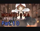 【ゲーム実況】葉っぱと弓矢で頑張るアクション Part.10【MOMODORA】