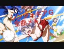 戦機絶唱シンフォギアG サビメドレー【2期全曲】
